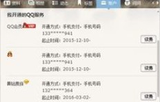 QQ会员怎么刷才不掉？刷的QQ会员为何容易掉？