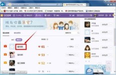 QQ如何快速刷QB和提升亲密值？