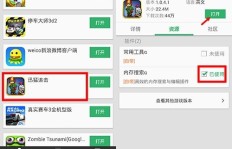如何使用GG修改器刷QQ赞和Q币？