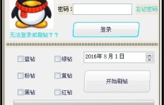 如何用安卓手机刷出永久QQ会员SVIP？这款软件真的靠谱吗？