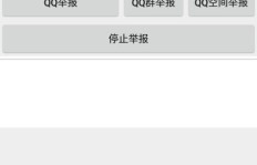 哪里有免费的QQ刷钻神器APP？真的存在这样的软件吗？