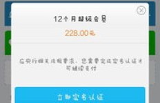 QQ会员永久身份真的存在吗？安全性又如何？