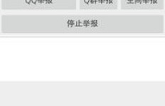 QQ刷举报5000次神器安卓版真的有用吗？