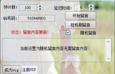 哪里有QQ空间刷留言的手机软件？免费下载推荐！
