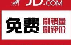 如何加入京东刷单QQ群？刷货交流群体在哪找？