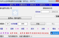 马欢QQ空间刷日志访问，是否会留下记录？