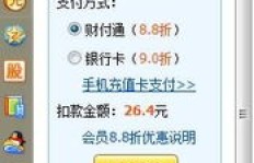 刷会员时为何需提供QQ密码？如何理解这一要求？