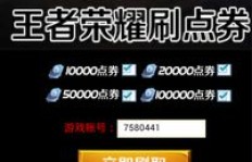 QQ刷点券靠谱吗？刷点券真的存在吗？