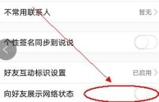 QQ手机在线刷新后显示WiFi在线，这是怎么回事？