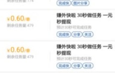 QQ刷任务单交528元，做任务赚钱靠谱吗？