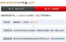 免费获取QQ黄钻永久会员，短信QQ操作真的可以实现吗？