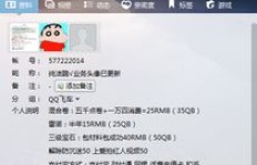 QQ上谁在刷车？真的吗？