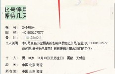 QQ刷SVIP失败会封手机号吗？