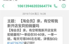 你收到过要求刷单的QQ信息吗？