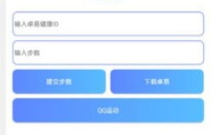 如何下载QQ刷运动步数软件？刷步数神器推荐！