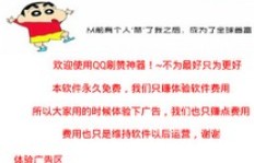 免费手机版QQ名片赞神器，真的这么好用吗？