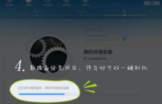 QQ刷机工具官方下载靠谱吗？如何安装使用？