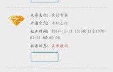 QQ会员刷的到期时间真的只有一个月吗？