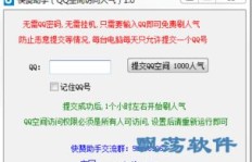如何高效使用QQ刷攒助手提升社交互动？