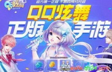 如何轻松获取QQ炫舞手游钻石？v1.2防封版助手来帮忙！
