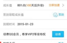 QQ会员充值，多久能够到账？多久可以看到会员状态更新？