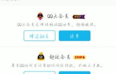 免费获得QQ永久大会员，真的存在不封号的网站吗？