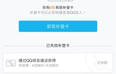 哪里可以刷QQ补登卡？靠谱的刷QQ补登卡网站推荐！