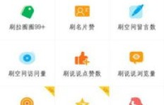手机版刷说说评论软件，真的能在QQ空间发挥作用吗？