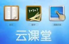 云课堂刷课用QQ，这样的网课学习方式高效吗？