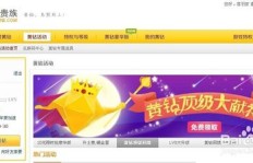QQ刷黄钻如何快速升级？