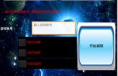 QQ刷点券神器真的存在吗？刷点券功能可信吗？