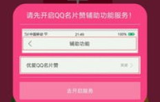 如何免费为QQ名片刷赞？6个实用技巧分享！