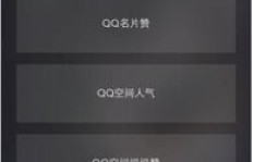 QQ代刷服务靠谱吗？安全快捷的代刷选择是否存在？