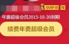 QQ刷VIP升级和SVIP等级真的可行吗？