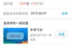 QQ刷永久超会为何显示到期时间？刷后是否会掉？