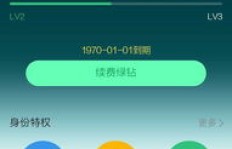 免费获得永久QQ绿钻，手机真的能刷到吗？