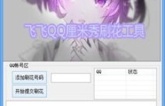 QQ刷花工具不好用怎么办？如何解决刷花难题？