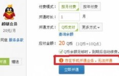 QQ会员魅力何在？为何要升级成会员？