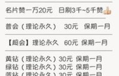 QQ刷会员靠谱吗？是真的还是假的啊？