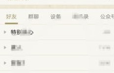 QQ刷看点为何会推荐给好友？