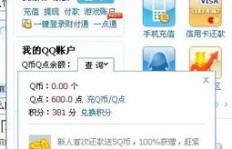 QQ刷钻选择支付方式，可靠性如何评判？