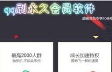 QQ刷年会员永久有效吗？会封号吗？