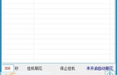 QQ刷花器官方下载可靠吗？刷花软件安全吗？
