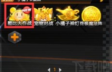 QQ飞车酷比大作战，究竟会刷出多少个酷比王？王卡数量又是多少？