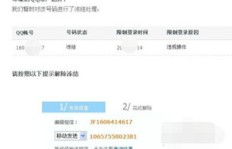 QQ留言被刷后冻结，如何有效解冻恢复？