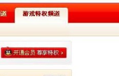 使用QQ会员会遭遇腾讯封号风险吗？