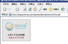 为何QQ空间图片显示异常，刷不出图片怎么办？