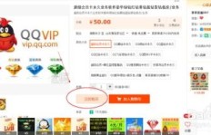 QQ如何刷永久VIP和会员？
