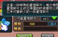 QQ三国如何刷元神蛋？元神蛋价格是多少？