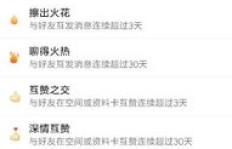 如何刷新QQ火苗天数与时间？掌握技巧轻松提升连续在线记录！